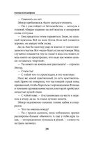 Невеста света для стража тьмы — фото, картинка — 37