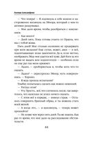 Невеста света для стража тьмы — фото, картинка — 43