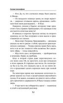 Невеста света для стража тьмы — фото, картинка — 51