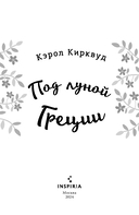 Под луной Греции — фото, картинка — 2