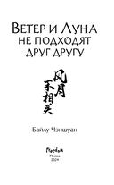 Ветер и Луна не подходят друг другу — фото, картинка — 5