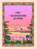 Осторожно, ты в... Древнем Египте! — фото, картинка — 8