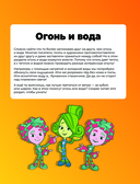 Фиксики. Нескучные опыты — фото, картинка — 4