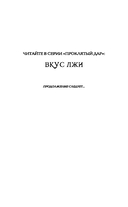 Вкус лжи — фото, картинка — 2
