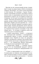 Вкус лжи — фото, картинка — 10