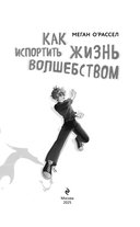 Как испортить жизнь волшебством — фото, картинка — 3