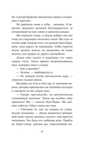 Как испортить жизнь волшебством — фото, картинка — 8