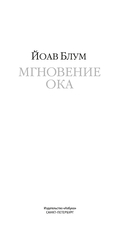 Мгновение ока — фото, картинка — 2