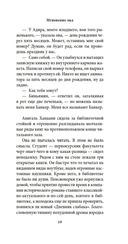 Мгновение ока — фото, картинка — 16