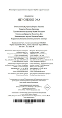 Мгновение ока — фото, картинка — 20