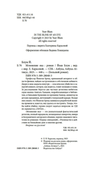 Мгновение ока — фото, картинка — 3