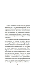 Мгновение ока — фото, картинка — 8