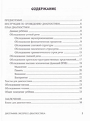 Дисграфия: экспресс-диагностика. Обследование устной речи, письма и чтения — фото, картинка — 2