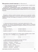 Дисграфия: экспресс-диагностика. Обследование устной речи, письма и чтения — фото, картинка — 4