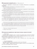 Дисграфия: экспресс-диагностика. Обследование устной речи, письма и чтения — фото, картинка — 5