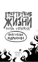 Отсутствие жизни. Ночь упырей — фото, картинка — 1