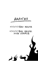 Отсутствие жизни. Ночь упырей — фото, картинка — 3