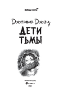 Дети тьмы — фото, картинка — 2