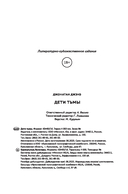 Дети тьмы — фото, картинка — 22