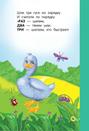 Стихи-болтушки для малышей — фото, картинка — 16