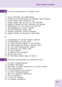 Немецкий язык. Время грамматики — фото, картинка — 17