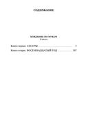 Хождение по мукам. Комплект из 2 книг — фото, картинка — 33