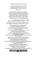 Хождение по мукам. Комплект из 2 книг — фото, картинка — 35