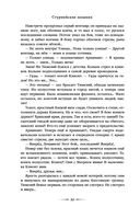 Дети Времени всемогущего — фото, картинка — 28