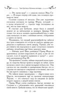 Таня Гроттер и ботинки кентавра — фото, картинка — 25