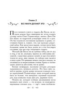 Таня Гроттер и ботинки кентавра — фото, картинка — 32