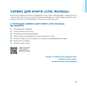 Спи, малыш: что делать, если малыш плохо спит? — фото, картинка — 13