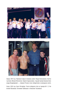 Битва за успех. Как стать 6-кратным чемпионом мира по боевому самбо — фото, картинка — 1