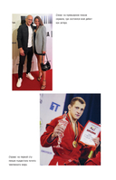 Битва за успех. Как стать 6-кратным чемпионом мира по боевому самбо — фото, картинка — 13