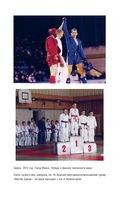 Битва за успех. Как стать 6-кратным чемпионом мира по боевому самбо — фото, картинка — 3