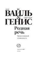Родная речь — фото, картинка — 2
