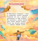 Небыляндия. Стихи для детей — фото, картинка — 5