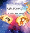 Небыляндия. Стихи для детей — фото, картинка — 7