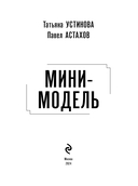 Мини-модель — фото, картинка — 3
