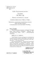 Под стеклянным колпаком — фото, картинка — 2