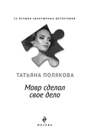 Мавр сделал свое дело — фото, картинка — 3