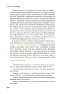 Сила в свободе. Почему компании с предпринимательским духом побеждают — фото, картинка — 30