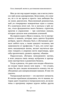 Сила Амбиций. Формула достижения невозможного — фото, картинка — 6