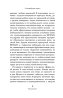 Сила Амбиций. Формула достижения невозможного — фото, картинка — 7