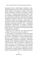 Сила Амбиций. Формула достижения невозможного — фото, картинка — 8