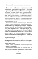 Сила Амбиций. Формула достижения невозможного — фото, картинка — 10