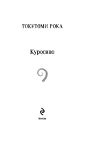 Куросиво — фото, картинка — 6