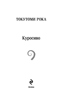 Куросиво — фото, картинка — 8