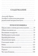 Речи бунтовщика — фото, картинка — 1