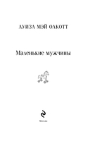 Маленькие мужчины — фото, картинка — 3