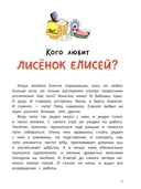 Любимая семья лисёнка Елисея — фото, картинка — 2